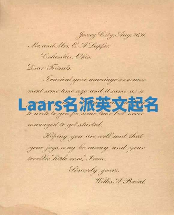 Laars名派英文起名