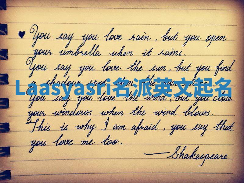Laasyasri名派英文起名