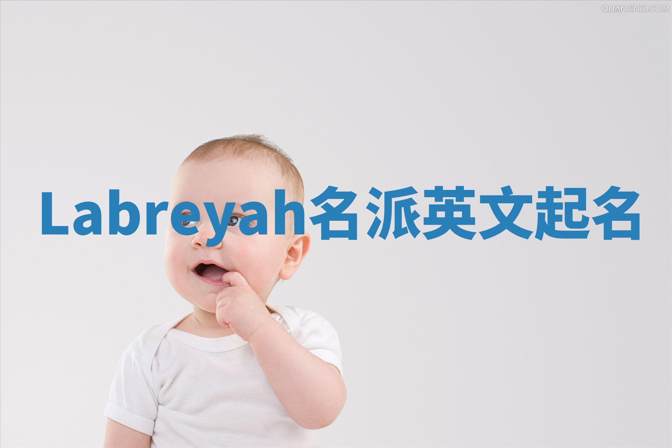 Labreyah名派英文起名