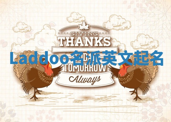 Laddoo名派英文起名