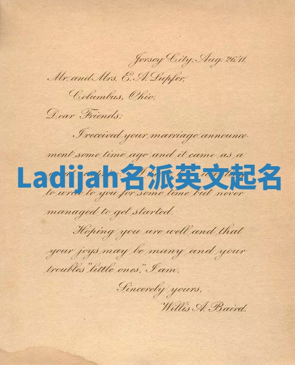Ladijah名派英文起名