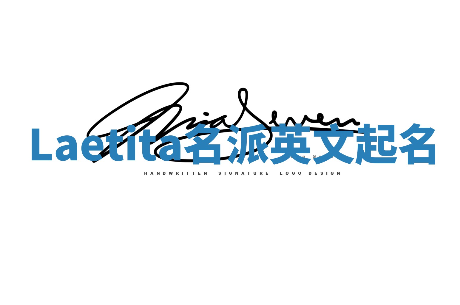 Laetita名派英文起名