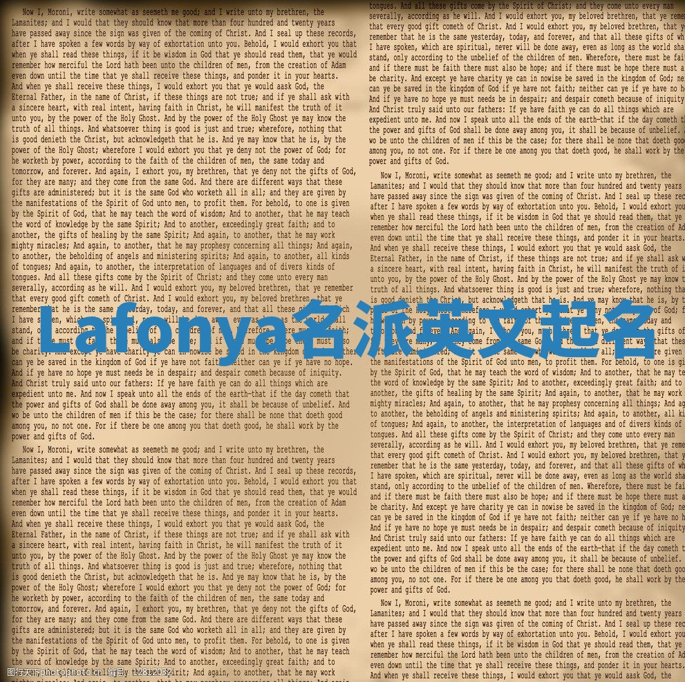 Lafonya名派英文起名