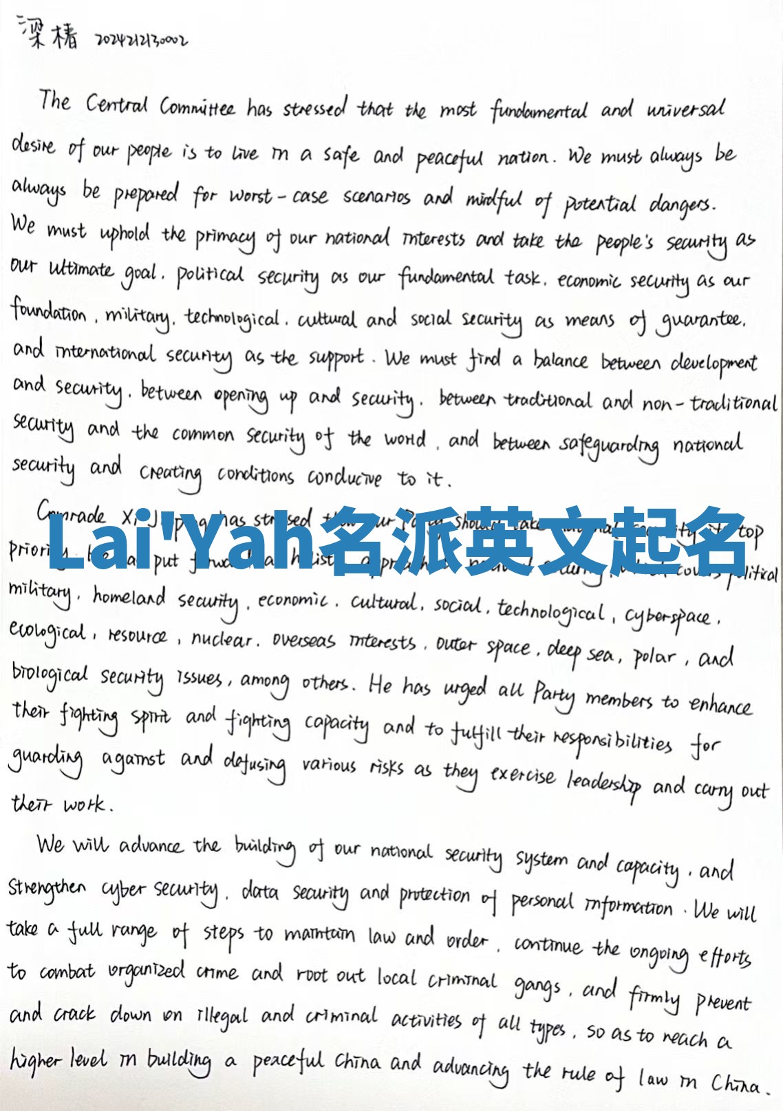 Lai'Yah名派英文起名