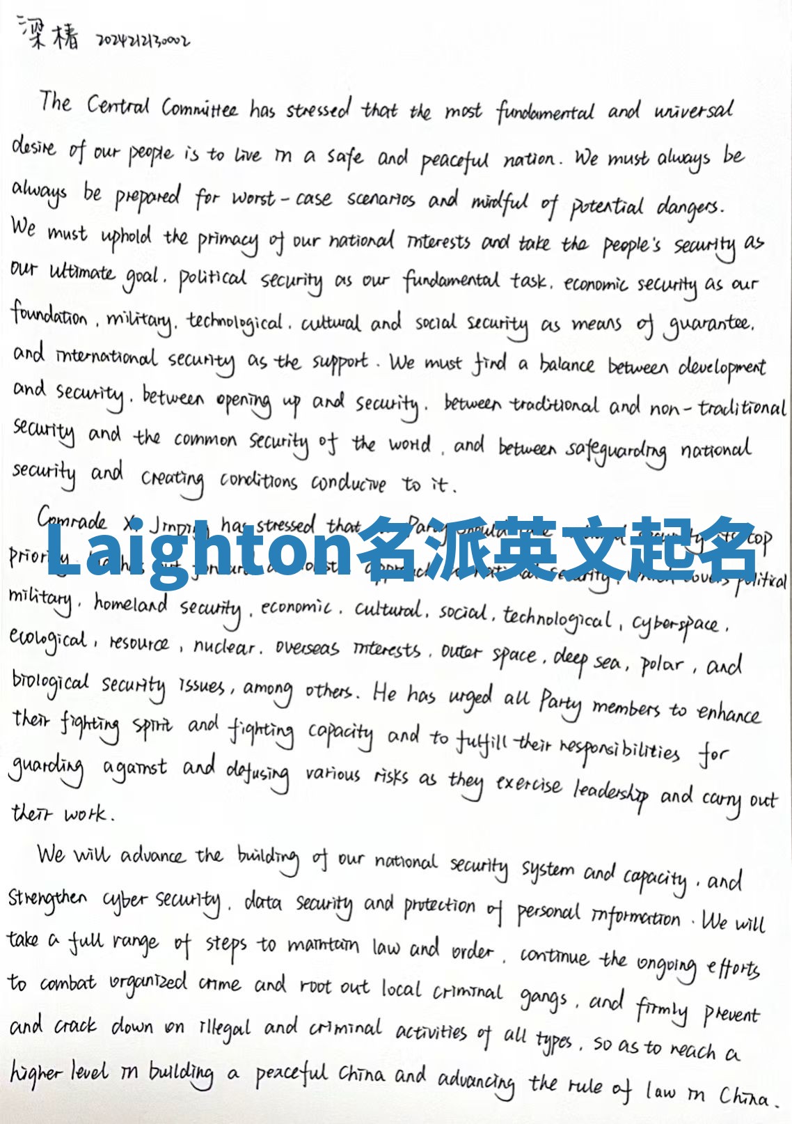 Laighton名派英文起名