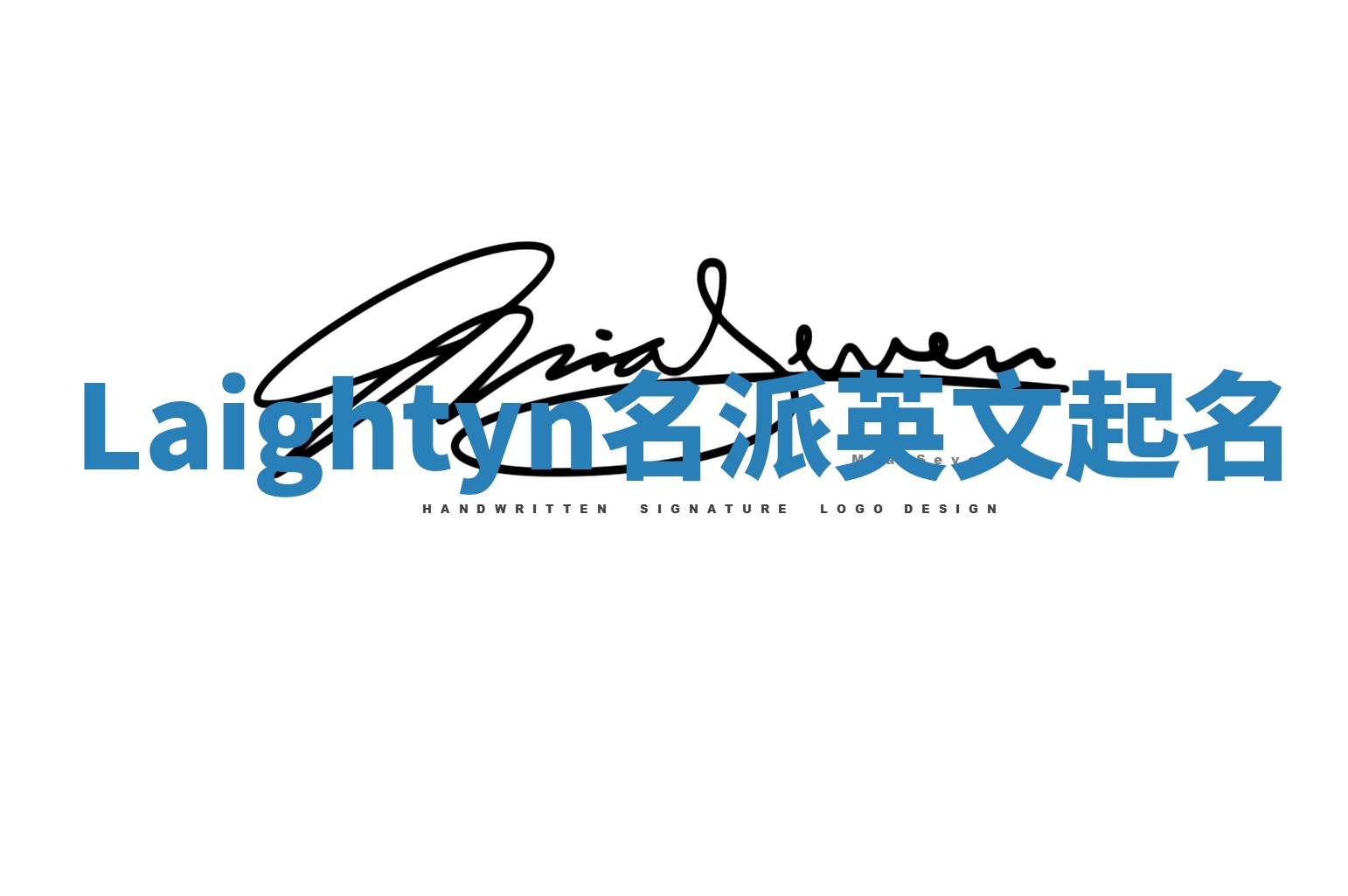 Laightyn名派英文起名