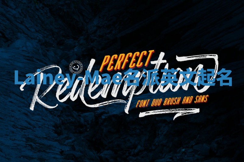 Lainey-Mae名派英文起名