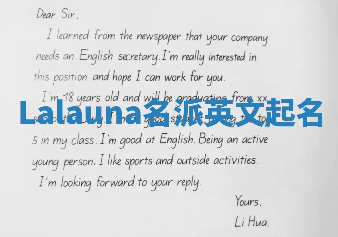 Lalauna名派英文起名