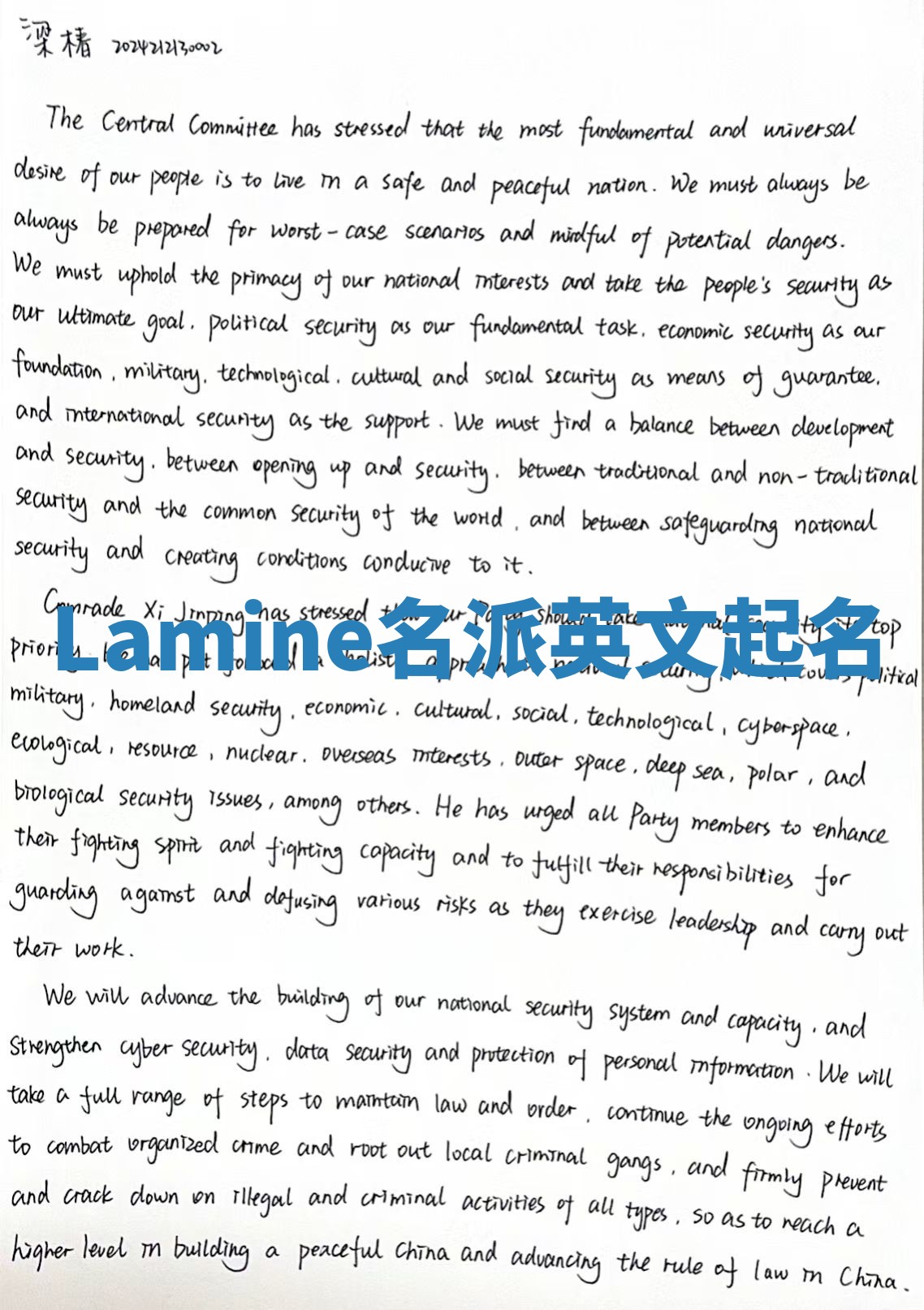 Lamine名派英文起名