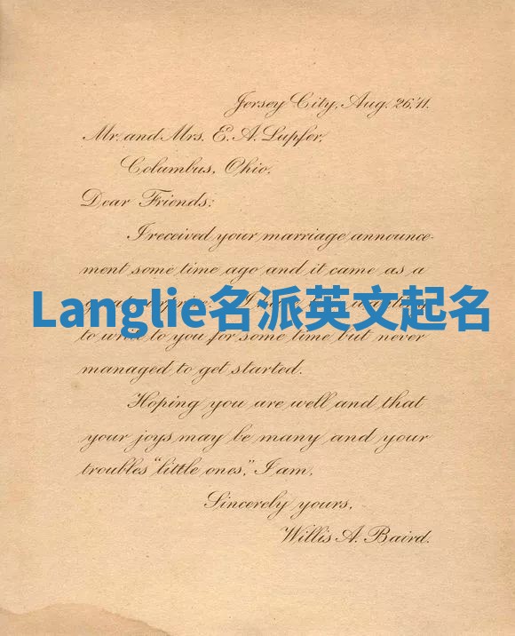 Langlie名派英文起名