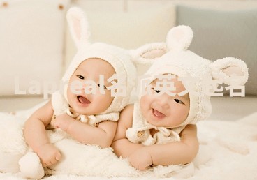 Lapreal名派英文起名