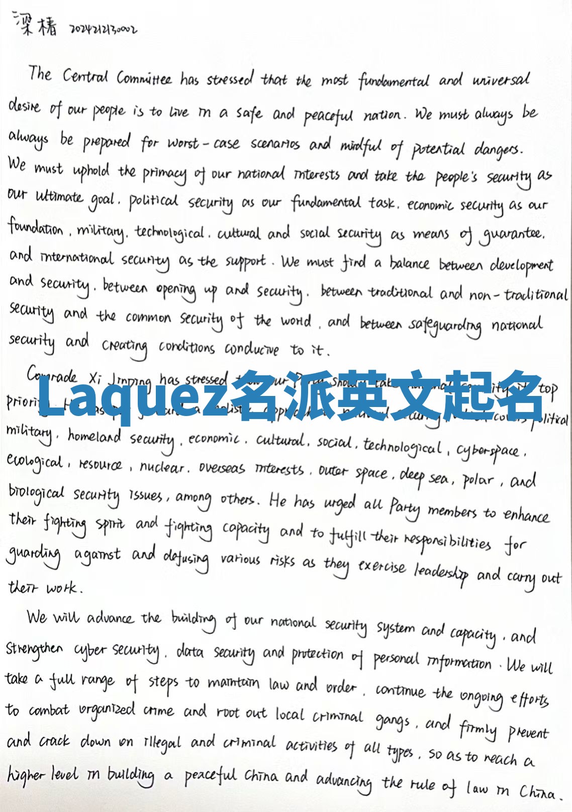 Laquez名派英文起名