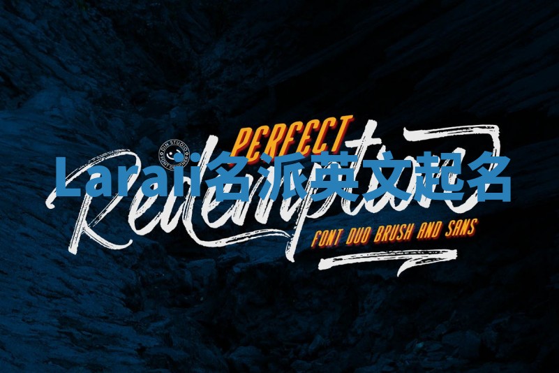 Laraii名派英文起名