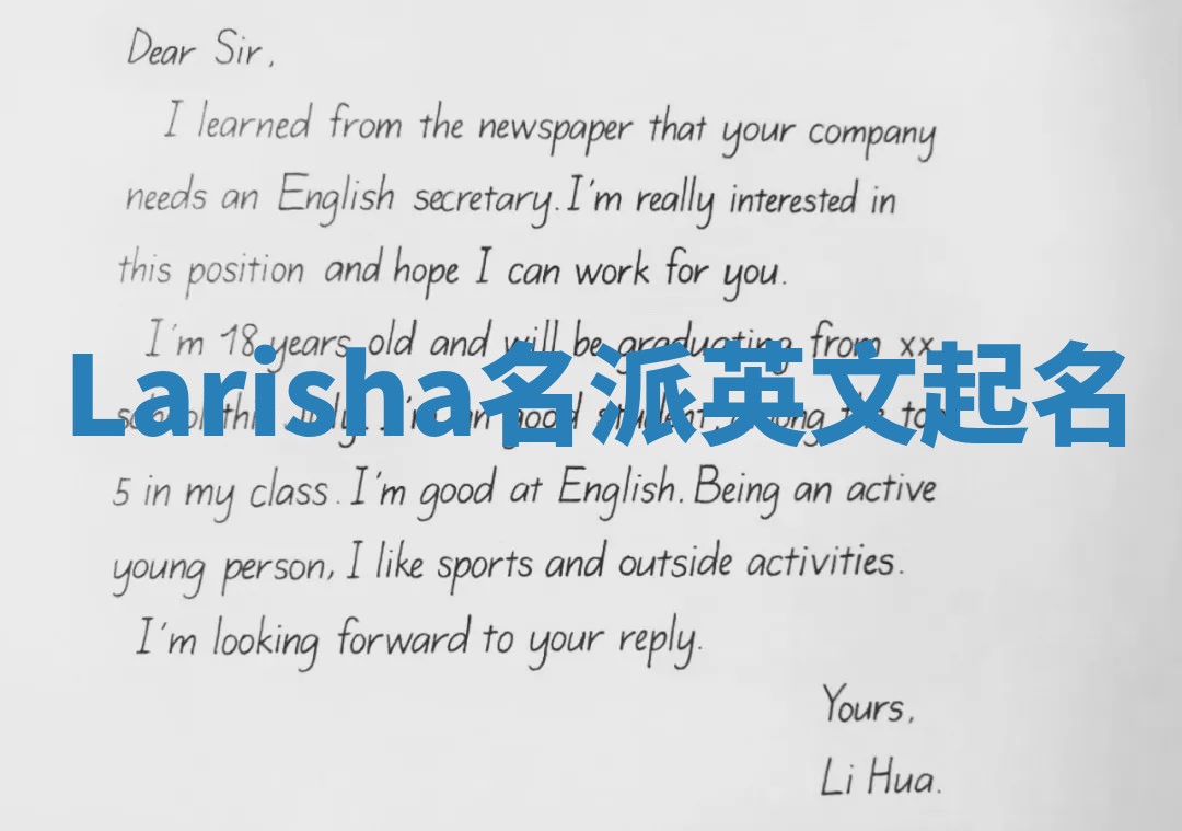 Larisha名派英文起名