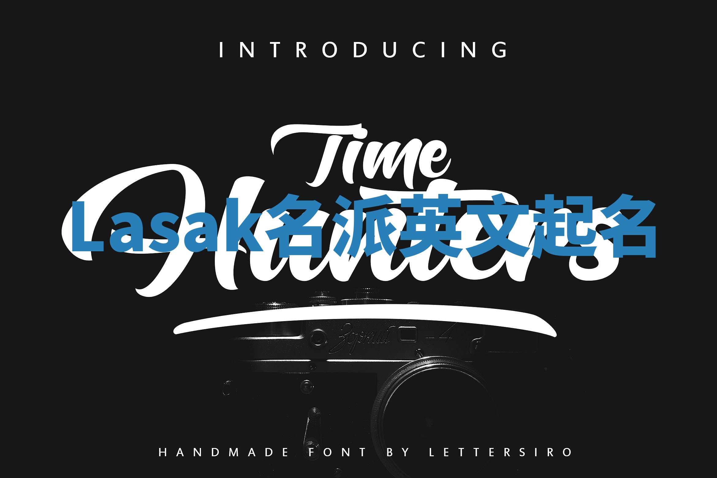 Lasak名派英文起名 Lasak名派英文起名