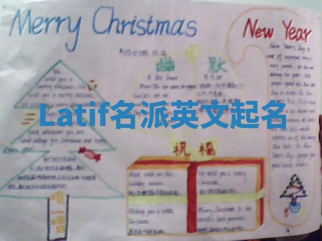 Latif名派英文起名