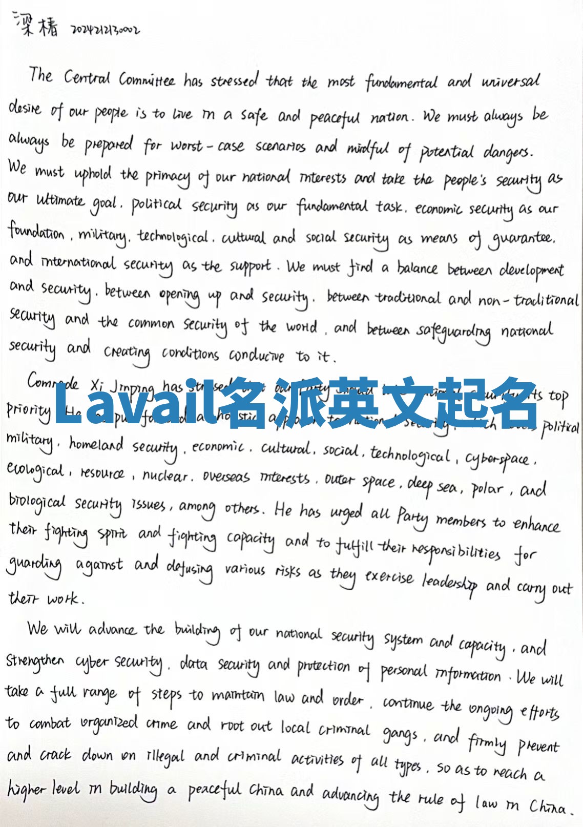 Lavail名派英文起名