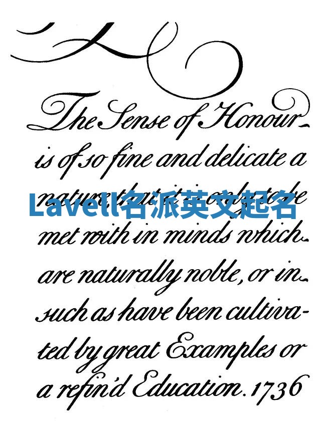 Lavell名派英文起名