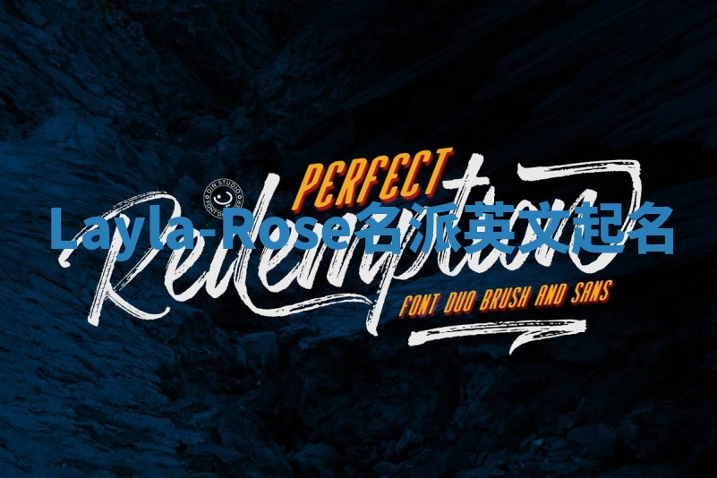 Layla-Rose名派英文起名