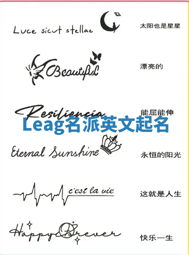 Leag名派英文起名