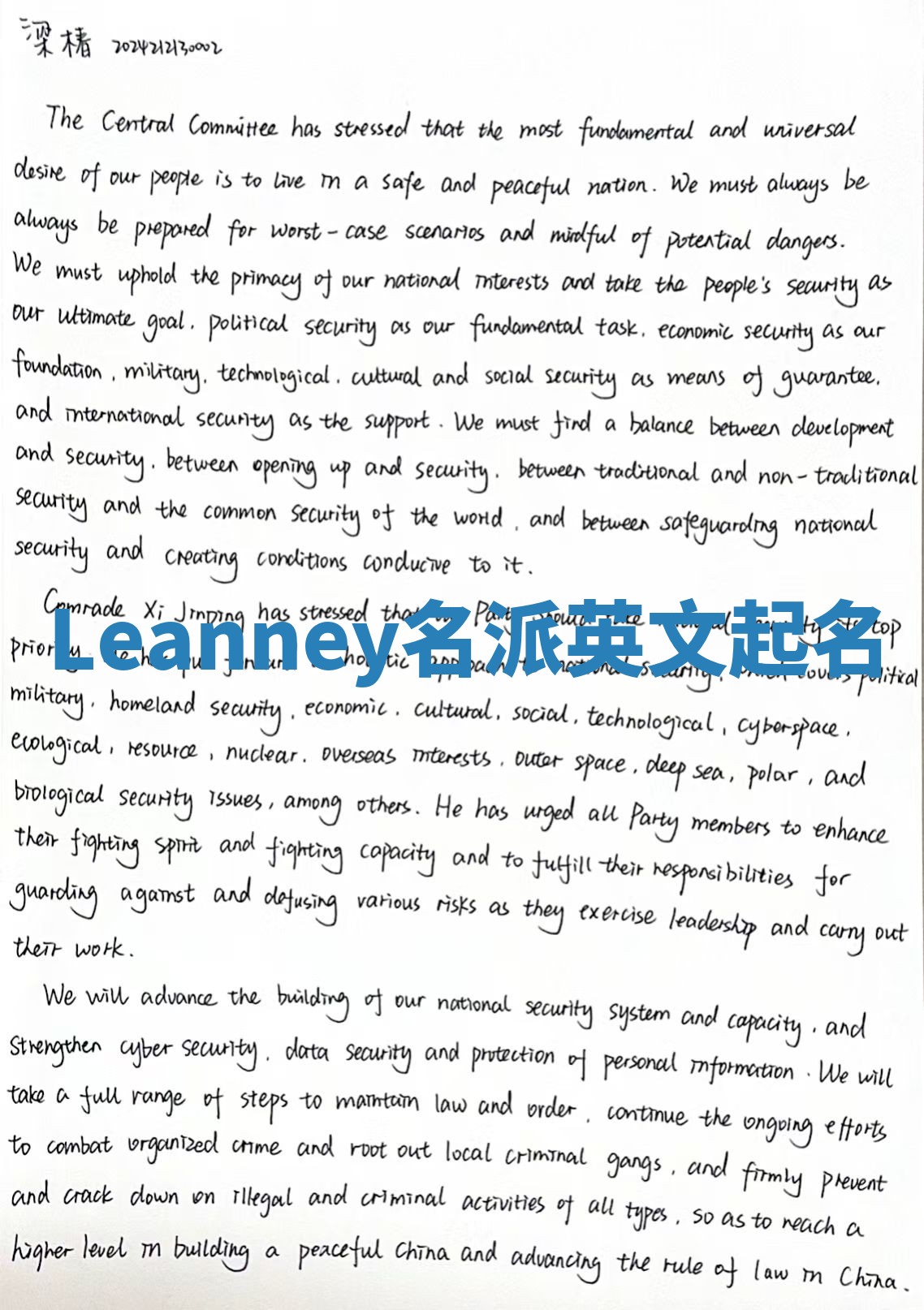 Leanney名派英文起名