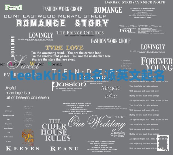 LeelaKrishna名派英文起名