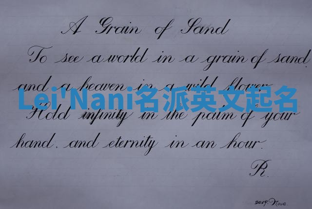 Lei'Nani名派英文起名