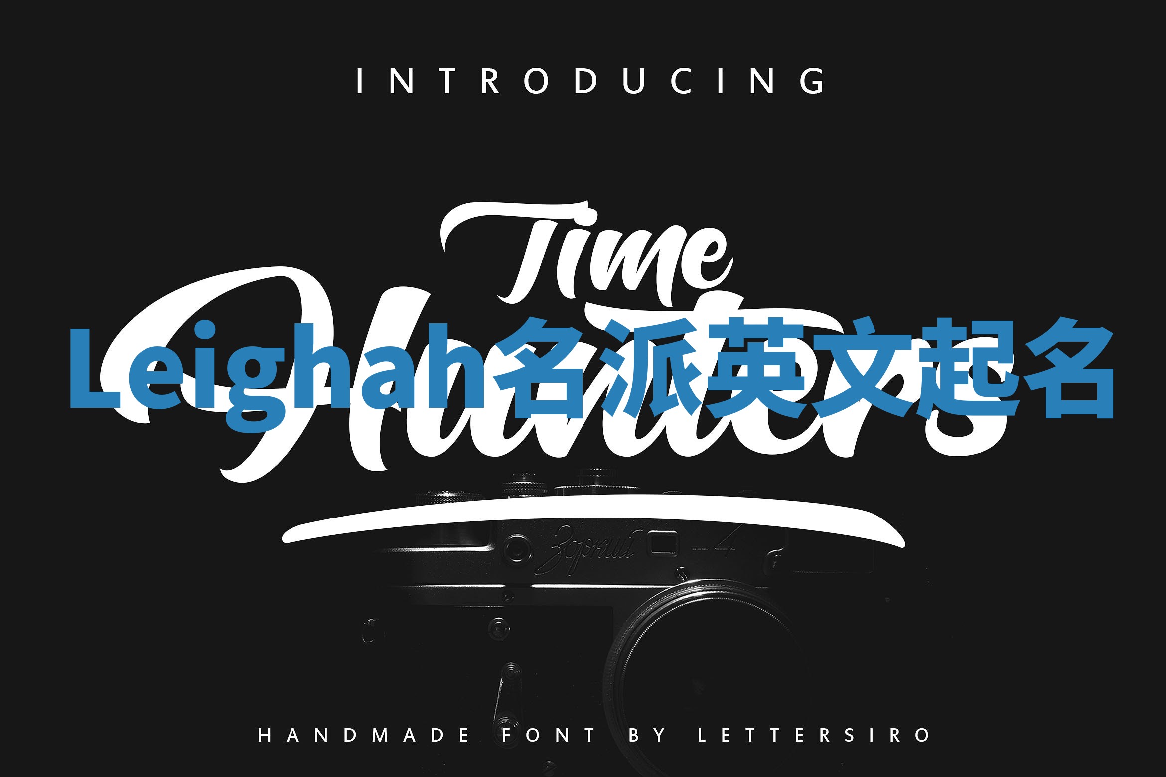 Leighah名派英文起名