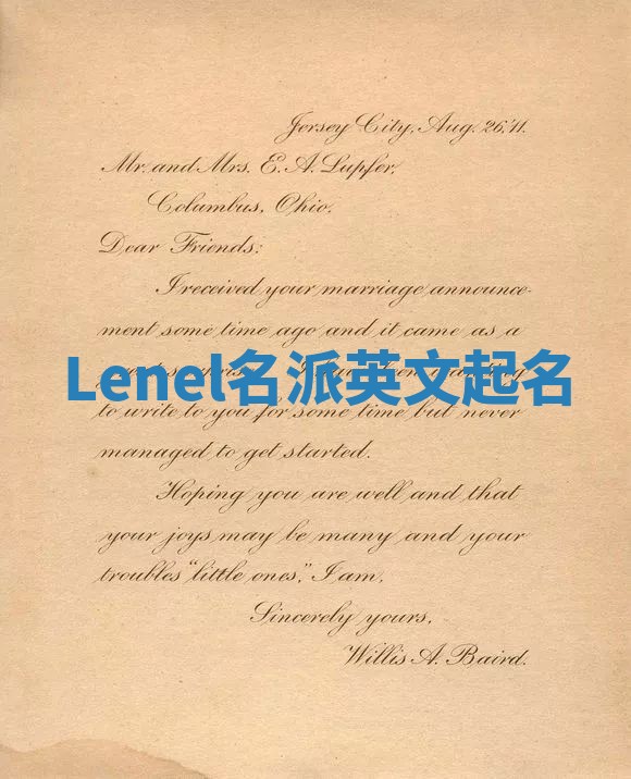 Lenel名派英文起名