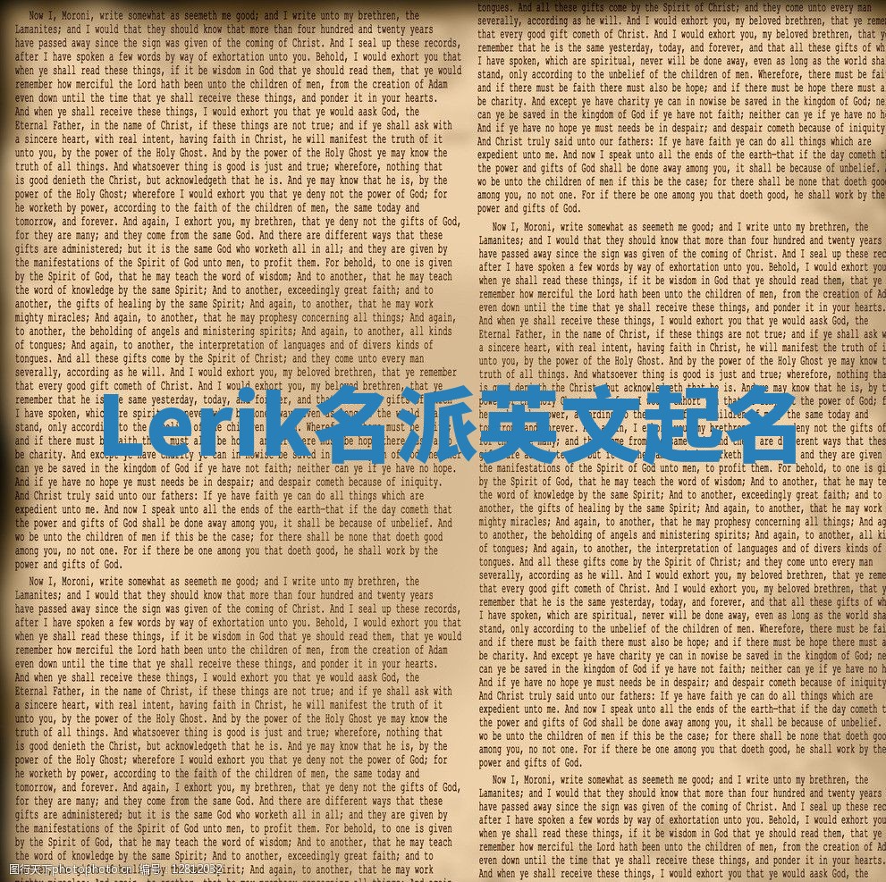 Lerik名派英文起名