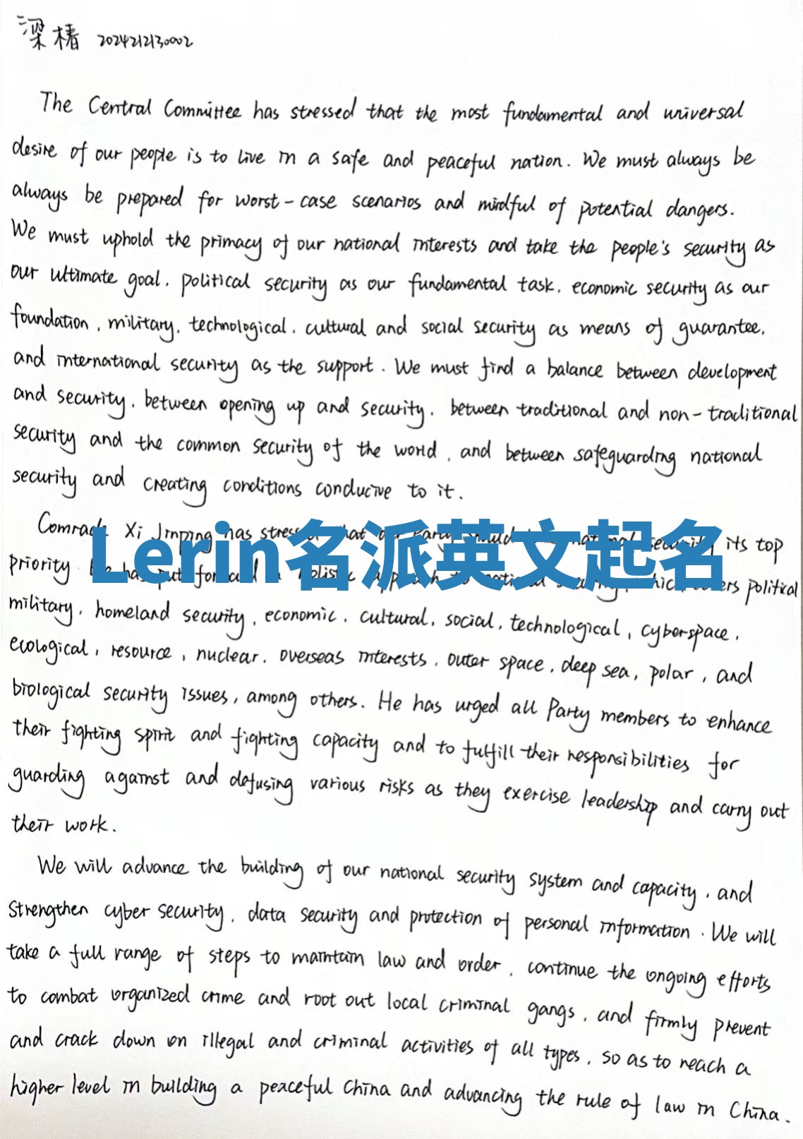 Lerin名派英文起名
