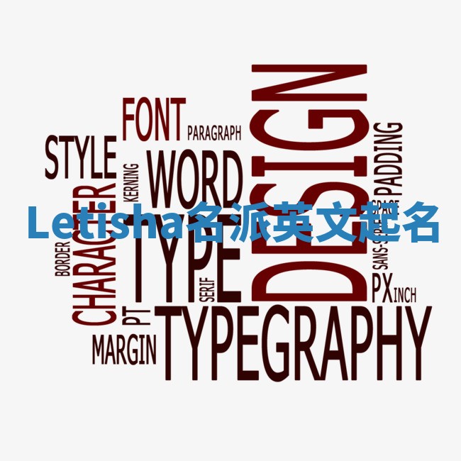 Letisha名派英文起名