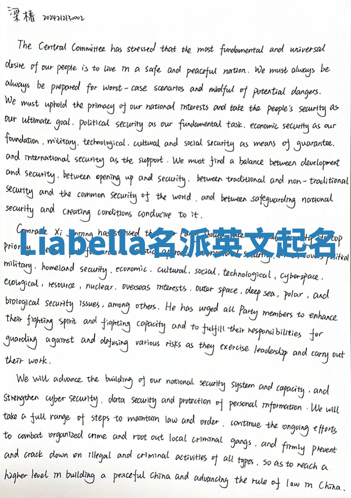 Liabella名派英文起名