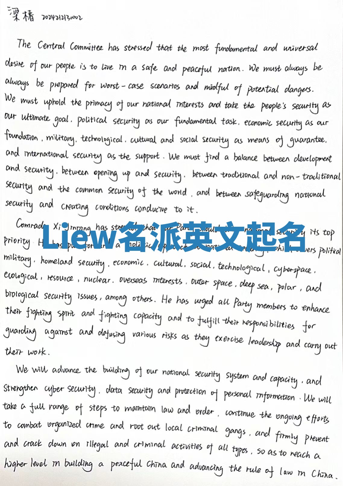 Liew名派英文起名