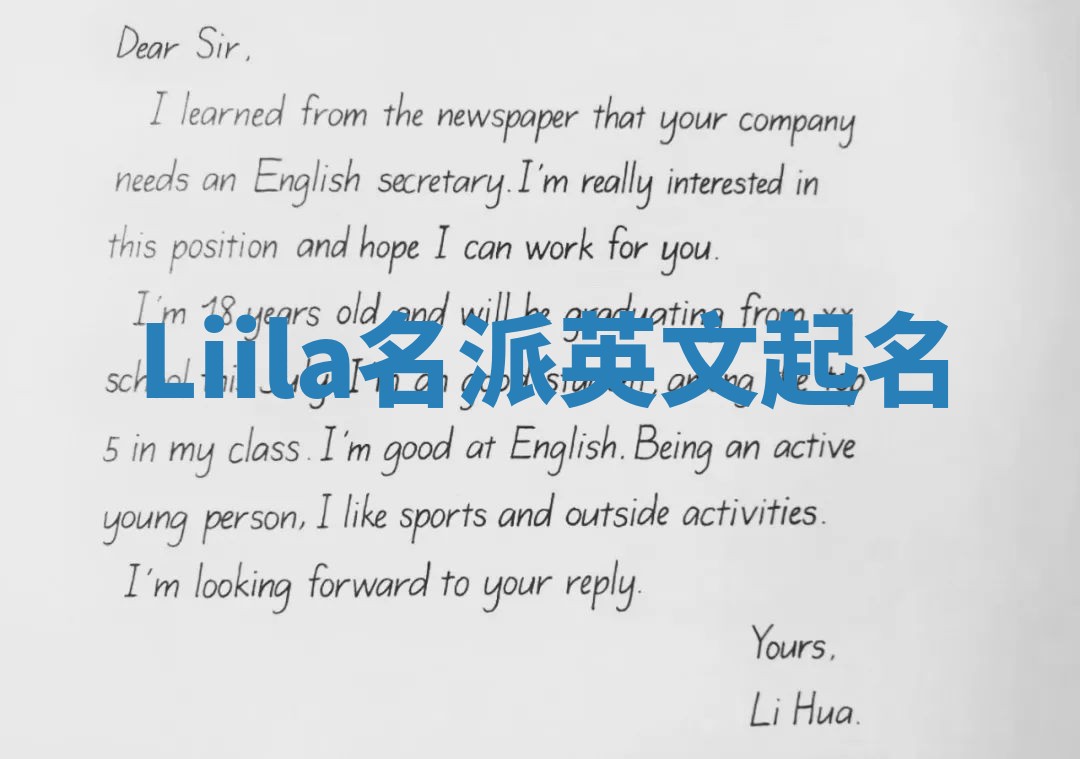 Liila名派英文起名