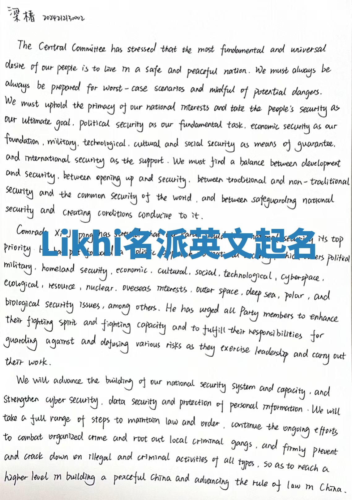 Likhi名派英文起名