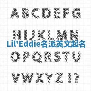 Lil'Eddie名派英文起名