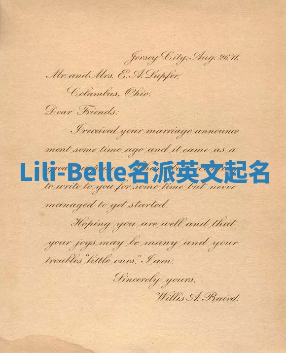 Lili-Belle名派英文起名