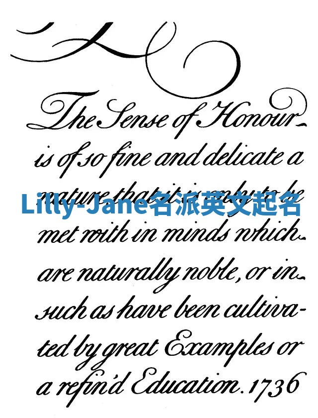 Lilly-Jane名派英文起名