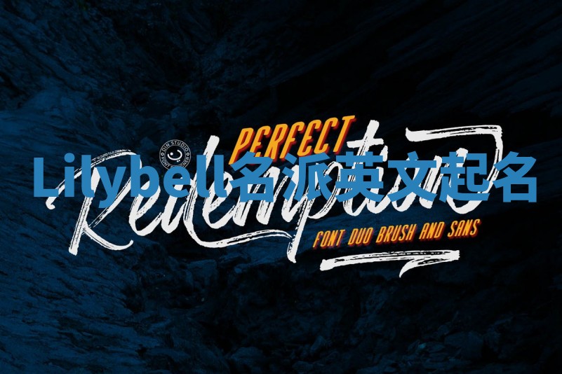 Lilybell名派英文起名