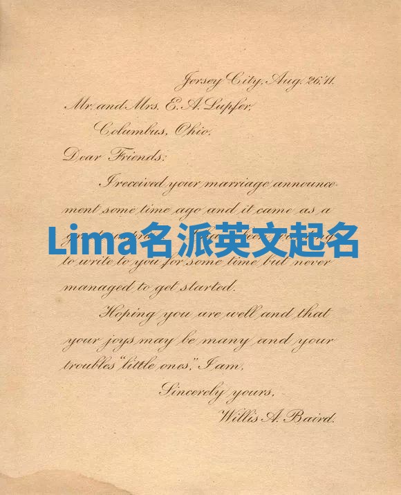 Lima名派英文起名