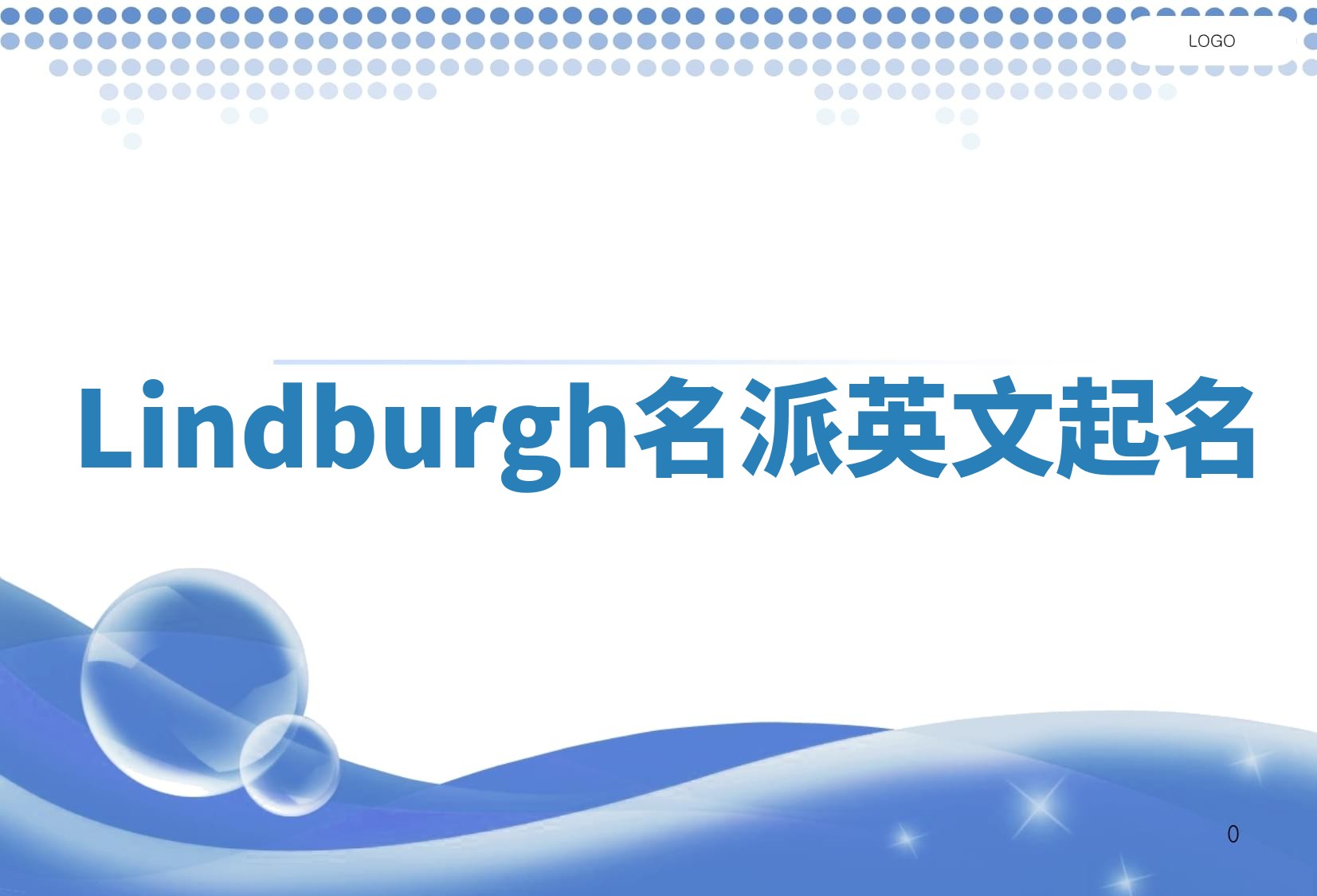 Lindburgh名派英文起名