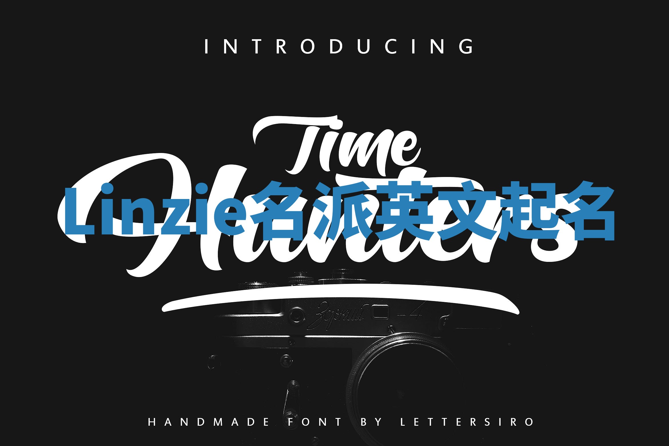 Linzie名派英文起名