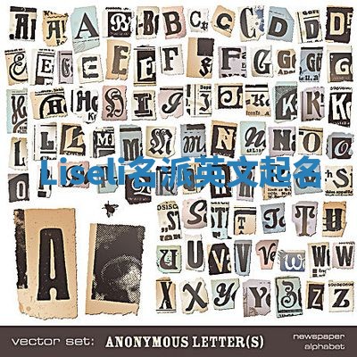 Liseli名派英文起名