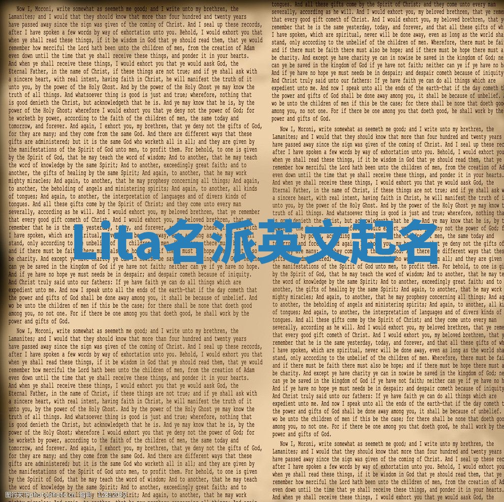 Lita名派英文起名
