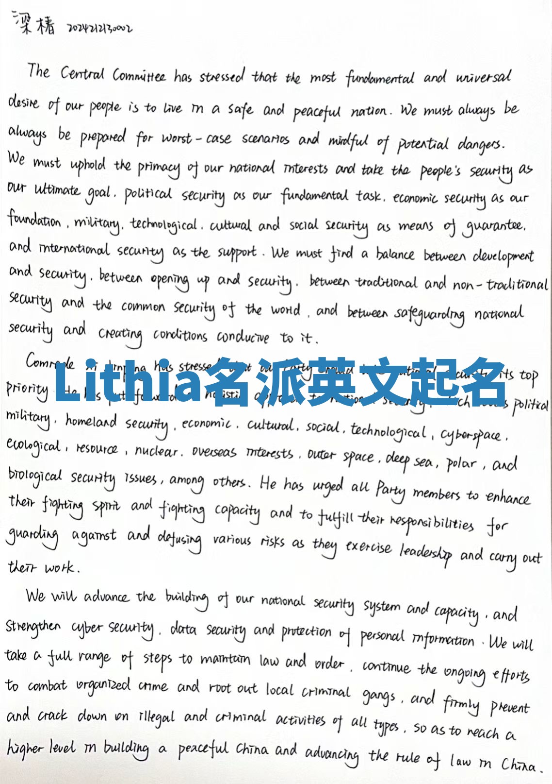 Lithia名派英文起名
