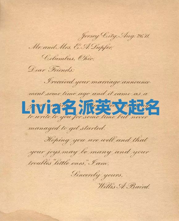 Livia名派英文起名 Livia名派英文起名