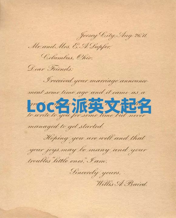 Loc名派英文起名