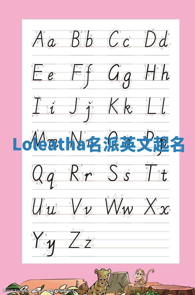 Loleatha名派英文起名
