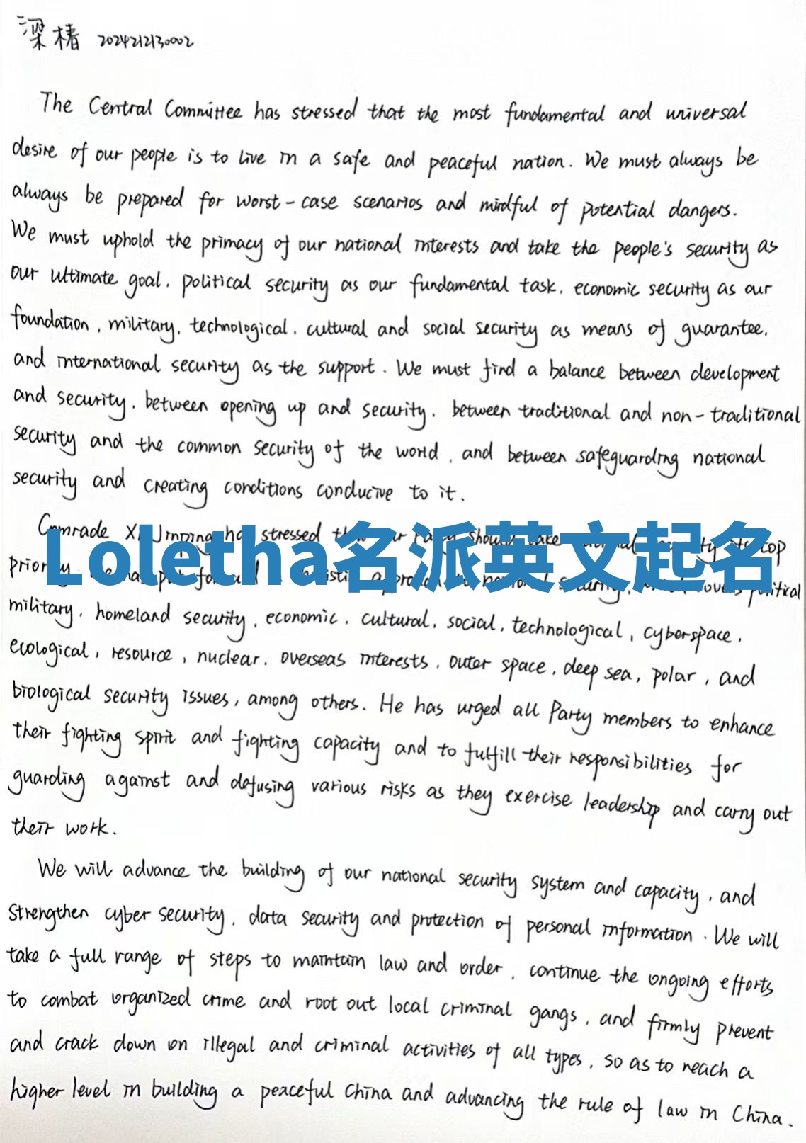 Loletha名派英文起名